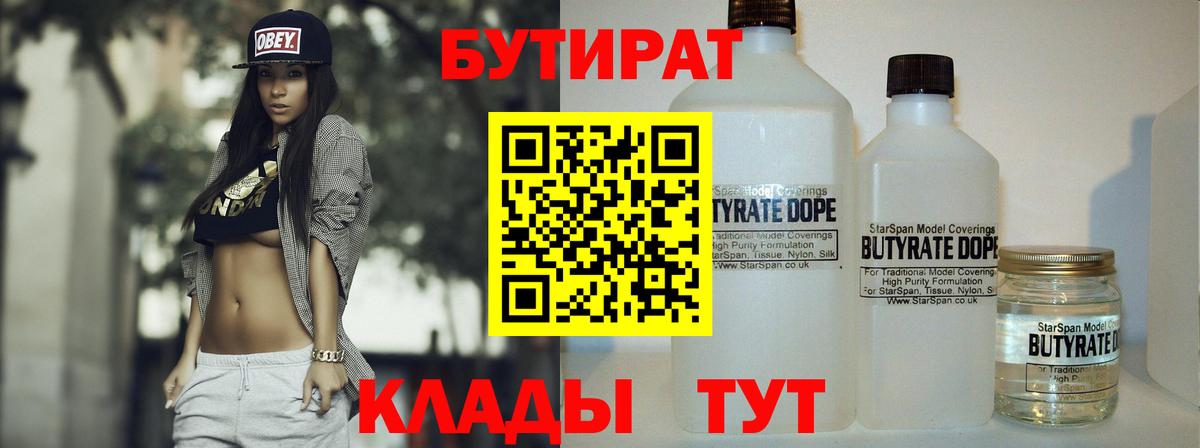 БУТИРАТ BDO Новотроицк