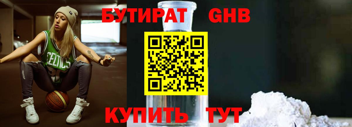 Новотроицк  БУТИРАТ бутик  Бутират  Вход с VPN 