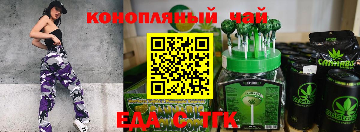 Печенье с ТГК марихуана  Вход с VPN  Новотроицк 