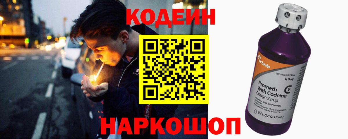 Codein Purple Drank Новотроицк