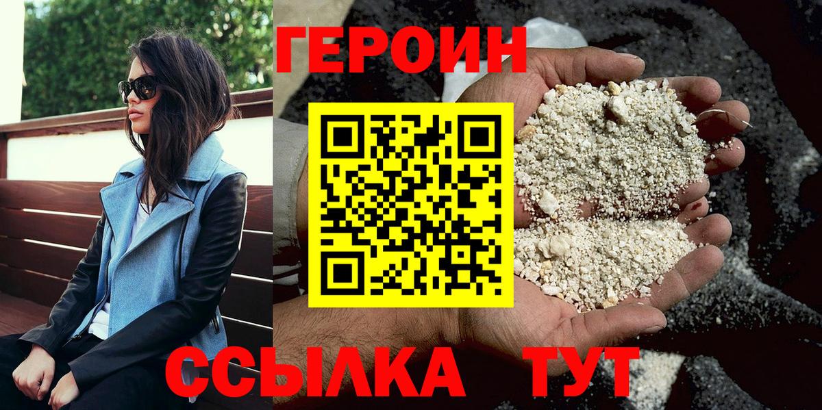 Героин Heroin  Вход с VPN  ГЕРОИН  Новотроицк 
