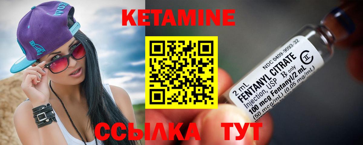 Кетамин VHQ Новотроицк