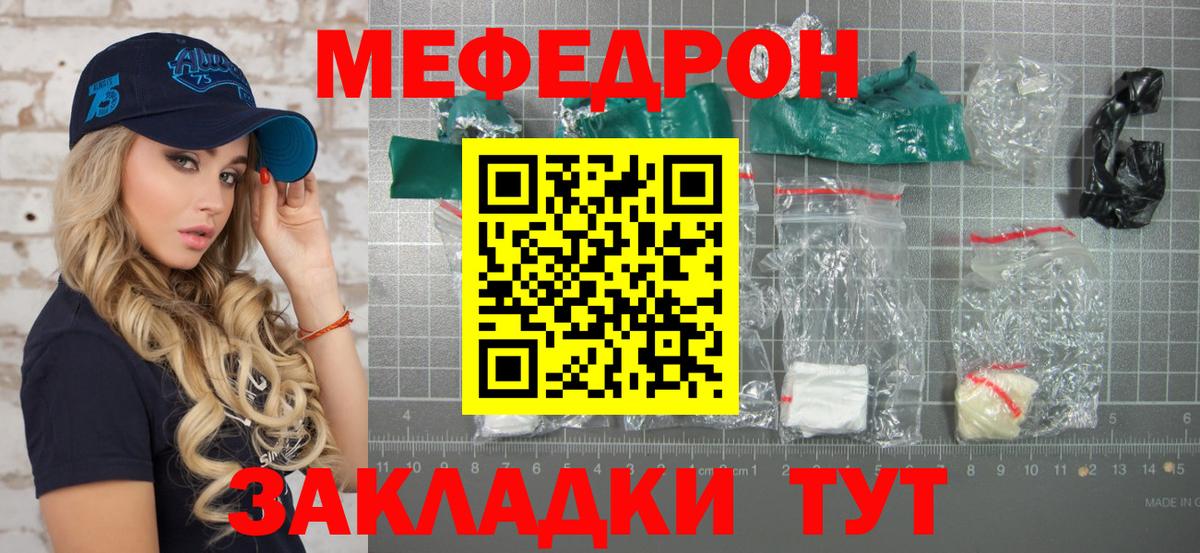 МЕФ кристаллы Новотроицк