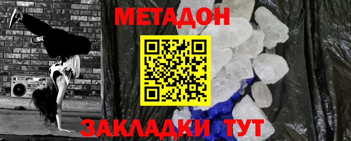 Метадон мёд Новотроицк