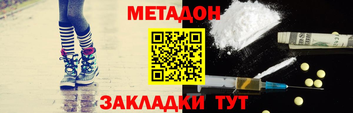 Новотроицк  МЕТАДОН белоснежный  гидра ССЫЛКА  Метадон кристалл  Вход с VPN 