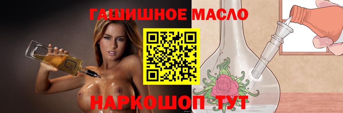 Новотроицк  ТГК THC oil  Вход с VPN 